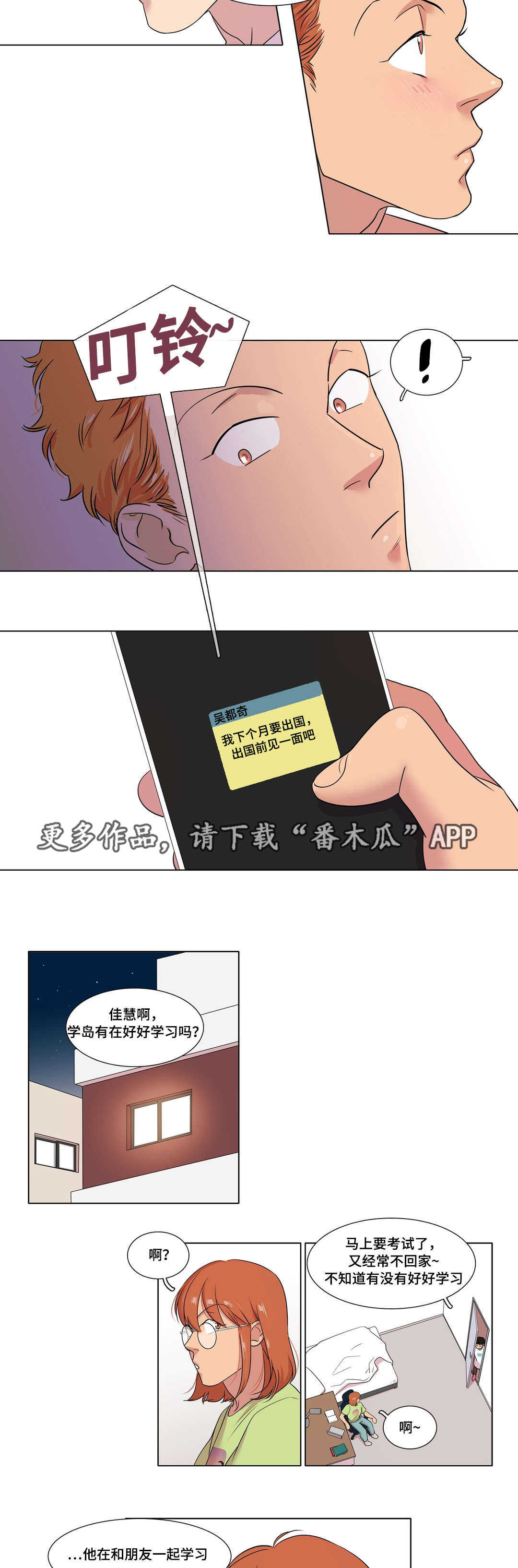 第42章：为了了解他6