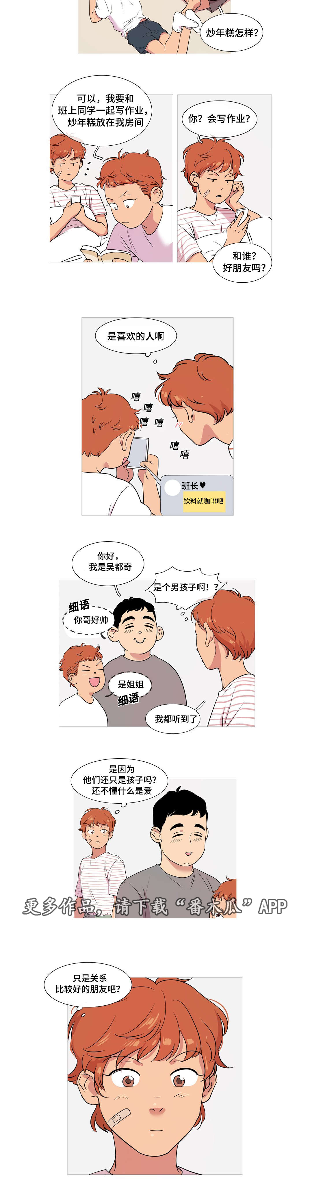 第29章：跟踪狂6