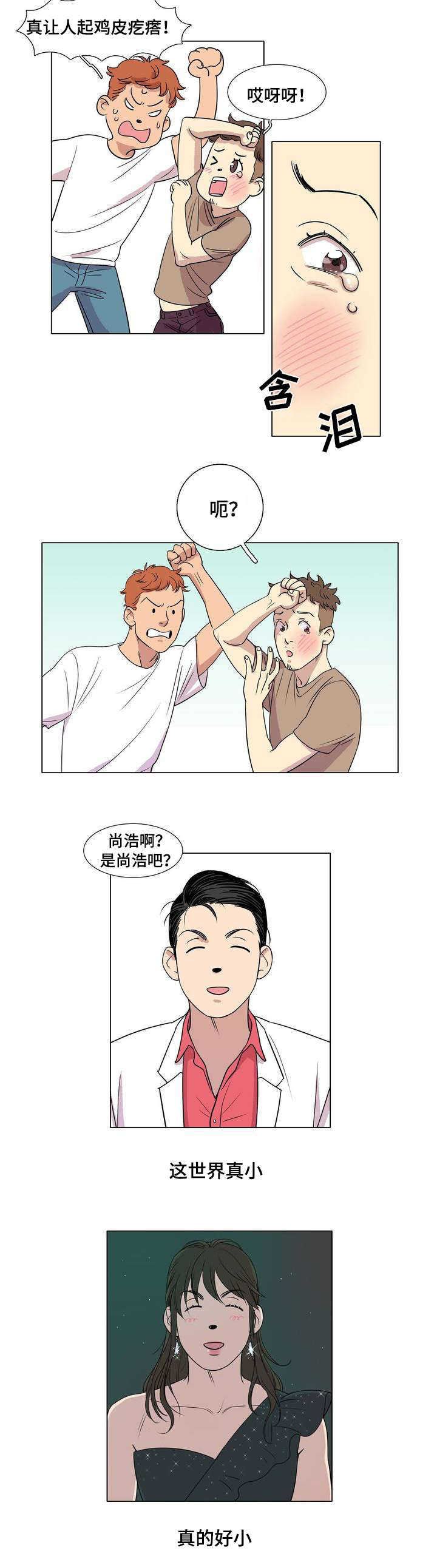 第1章：不良少年6