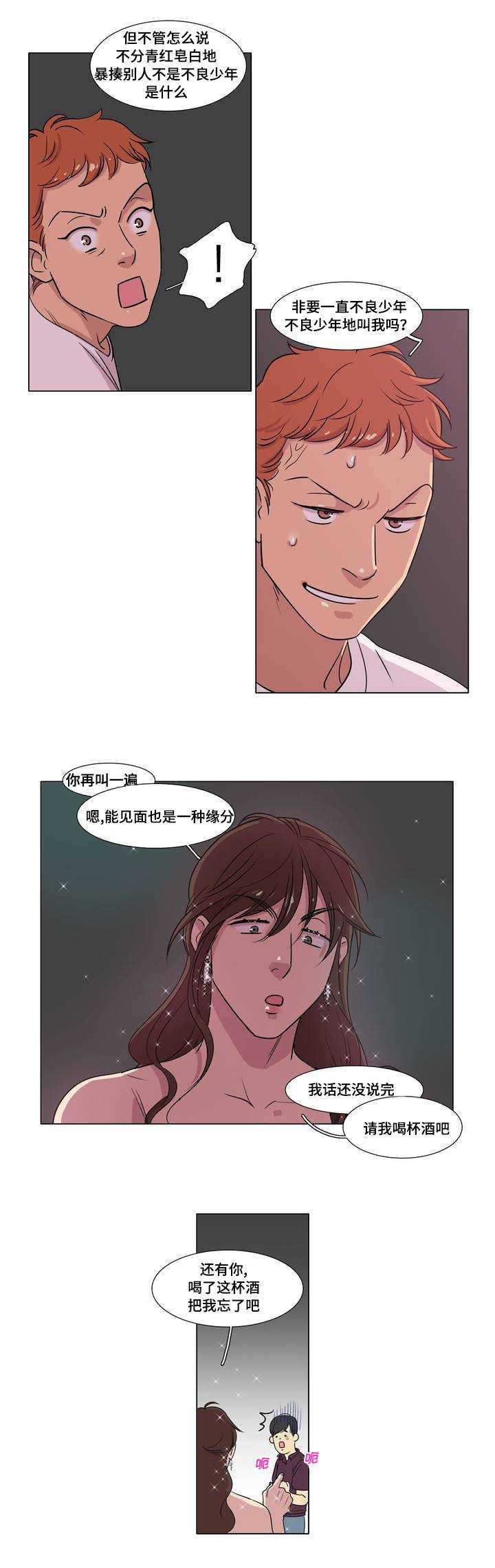 第1章：不良少年8