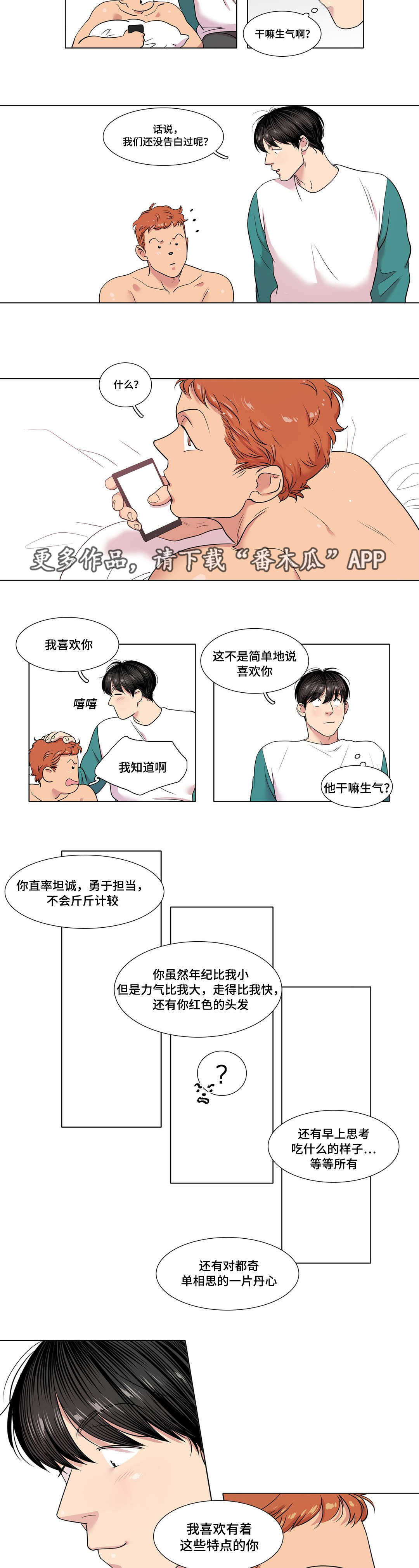 第42章：为了了解他5