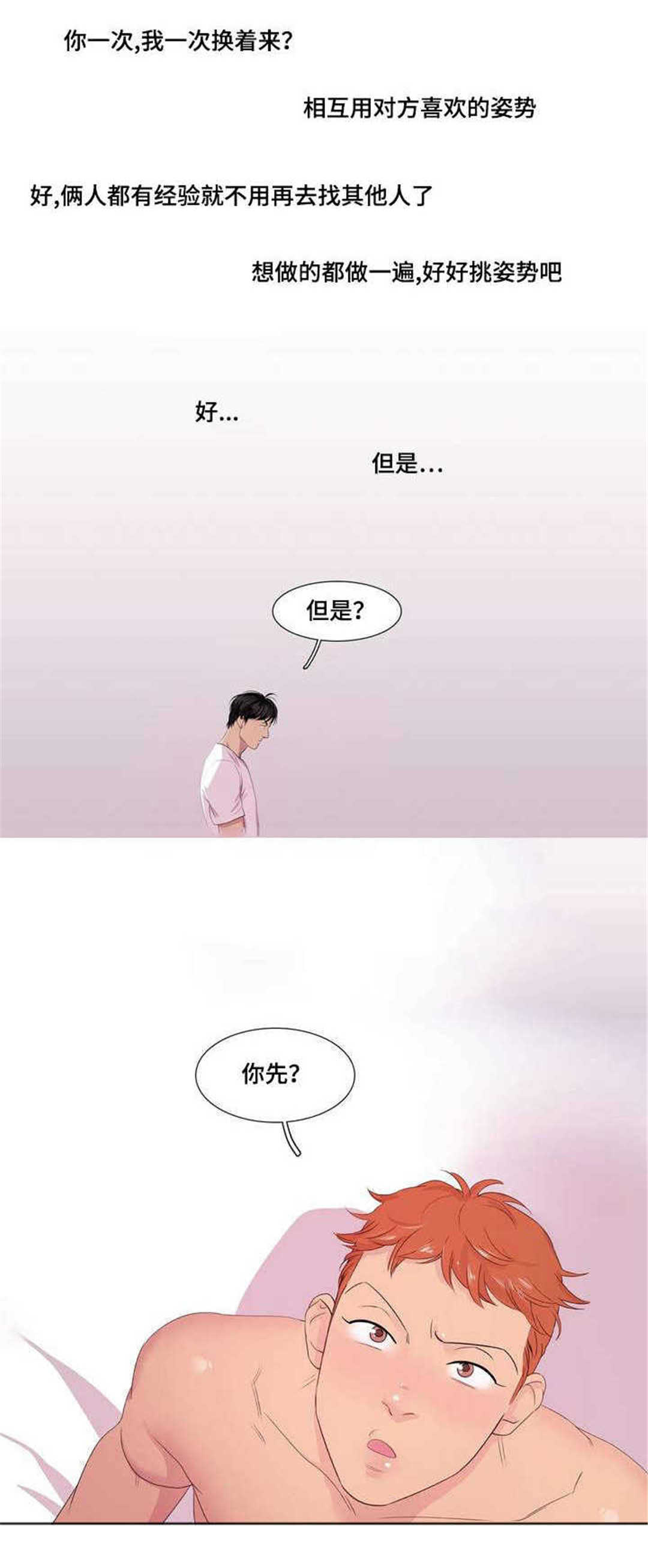 第2章：野蛮家伙0