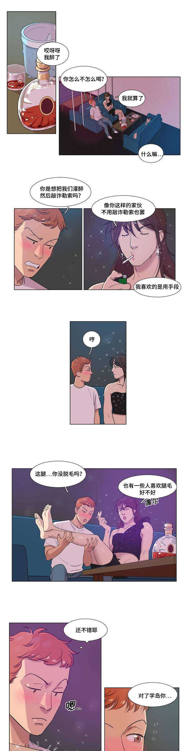 第1章：不良少年9