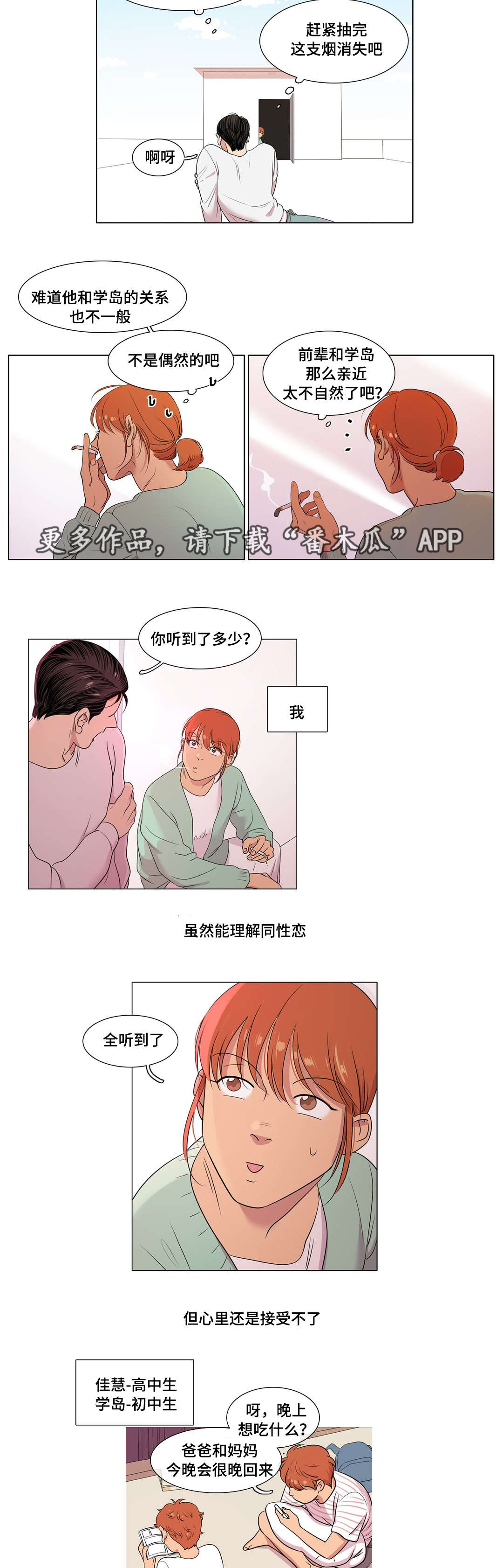 第29章：跟踪狂5