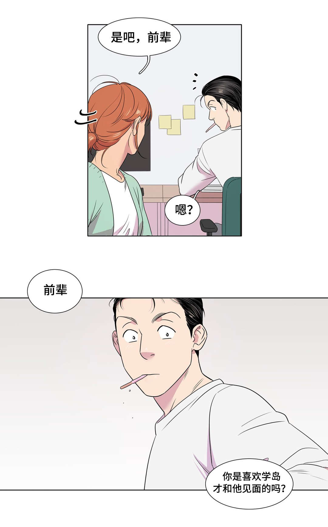 第29章：跟踪狂9