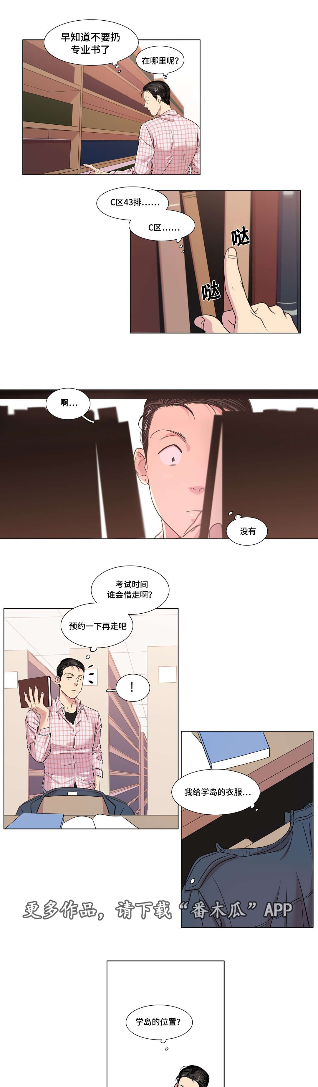 第31章：他喜欢你吗8