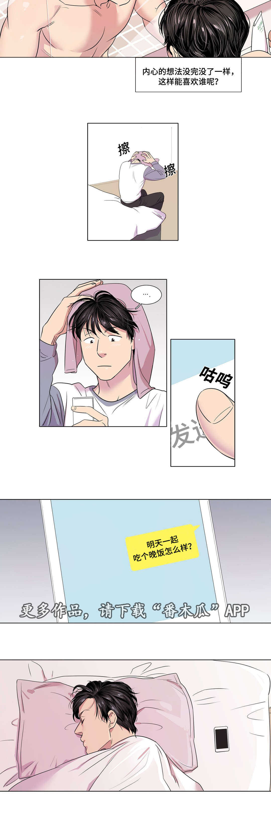 第30章：你说谎9