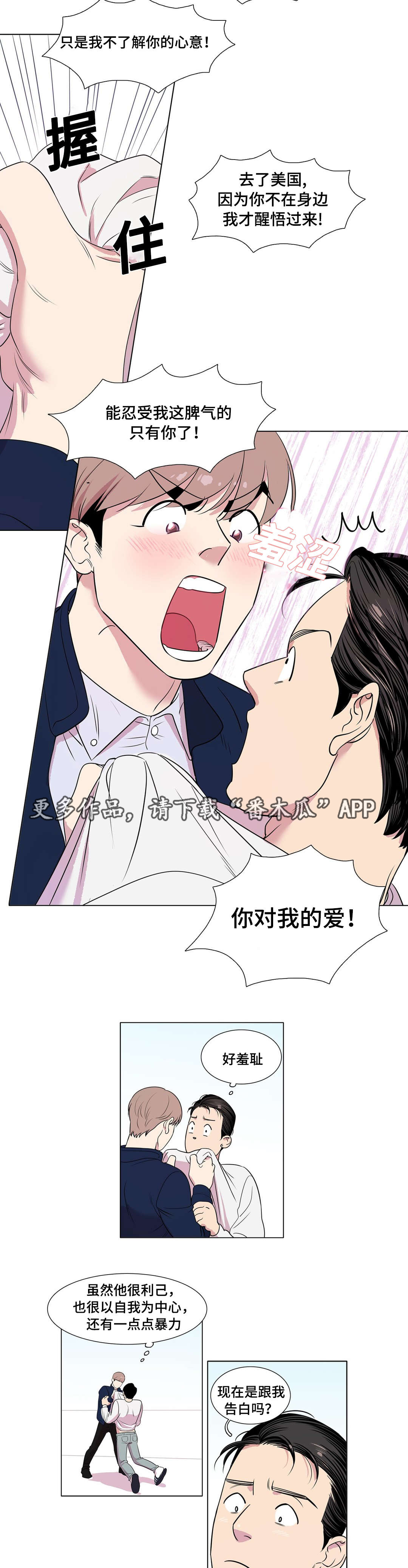 第29章：跟踪狂2