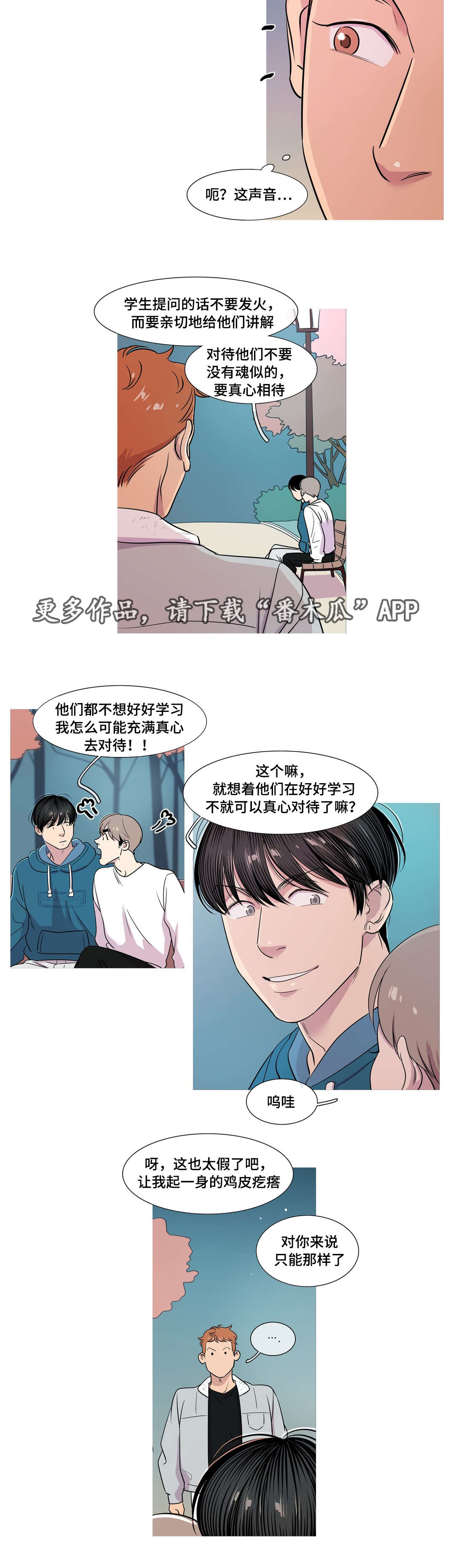 第31章：他喜欢你吗7