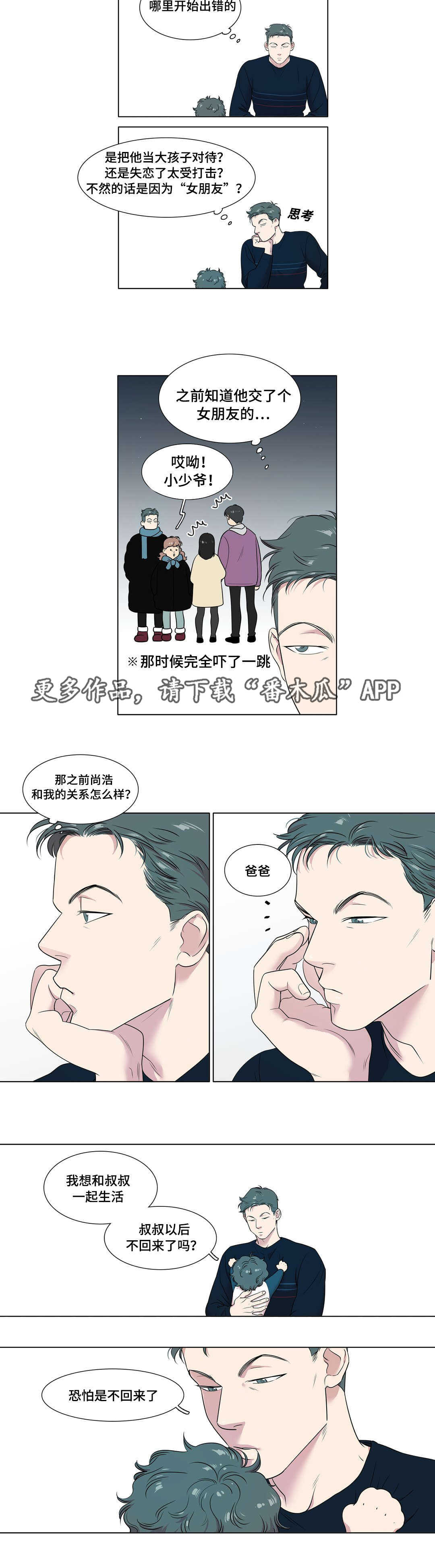 第42章：为了了解他3