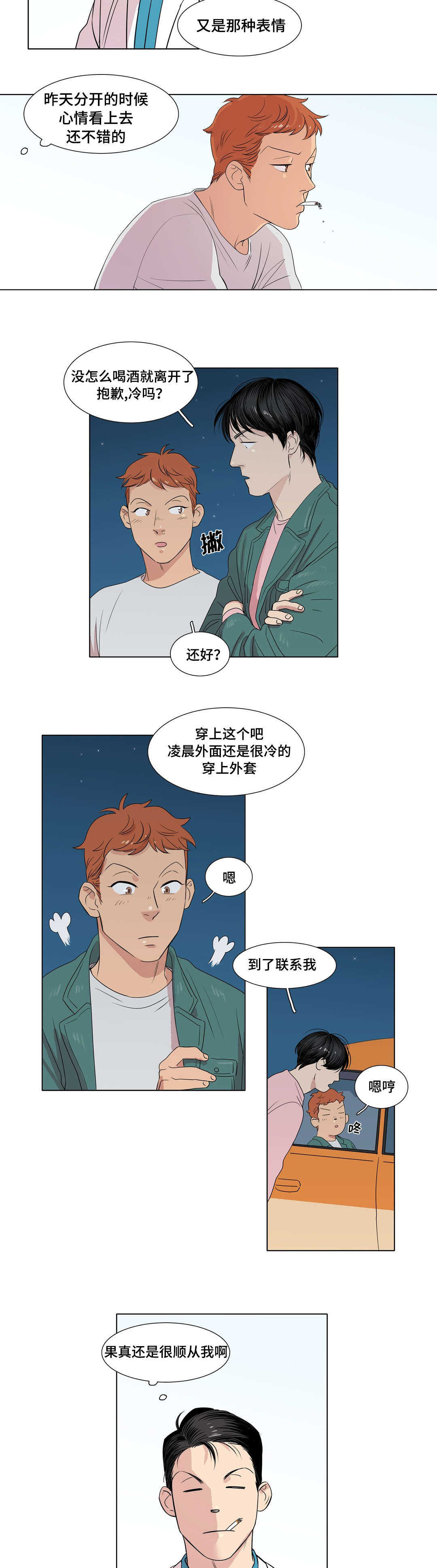 第2章：野蛮家伙5