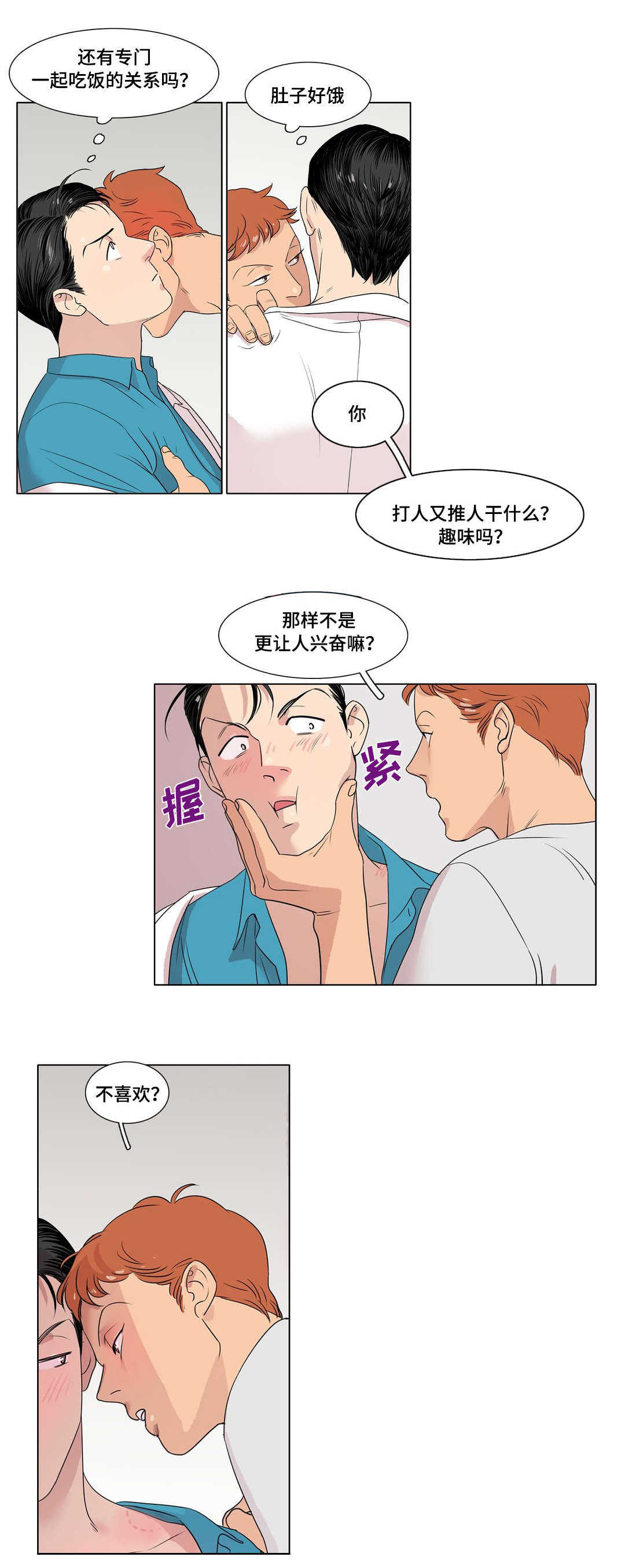 第3章：吃饭的关系4