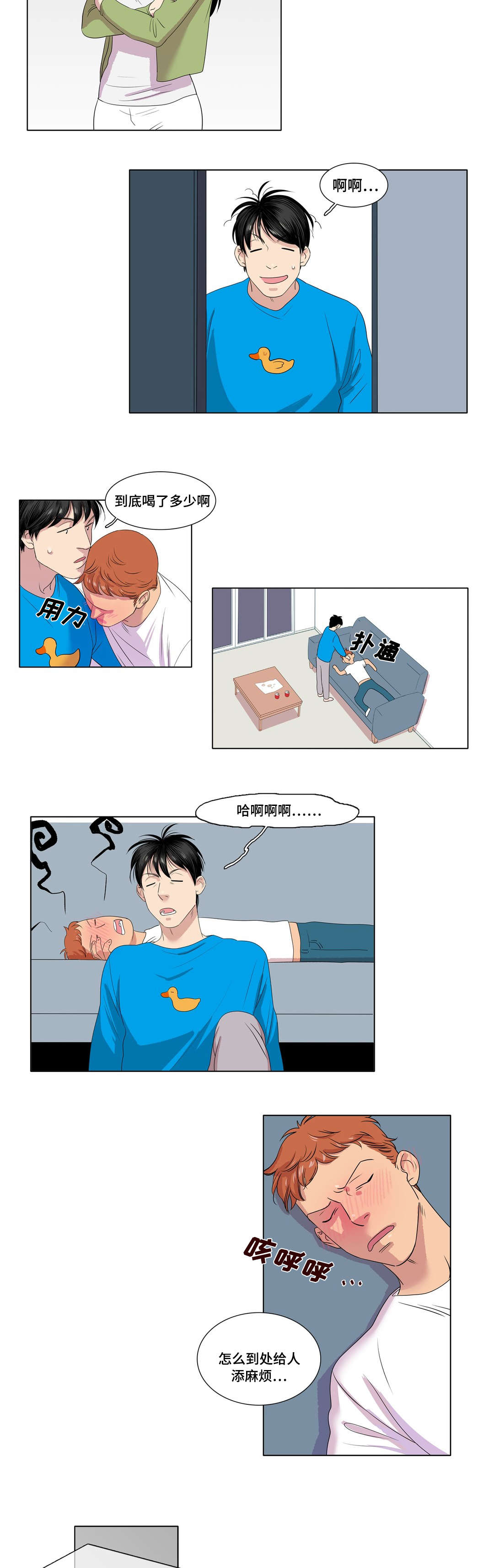 第4章：醉酒8