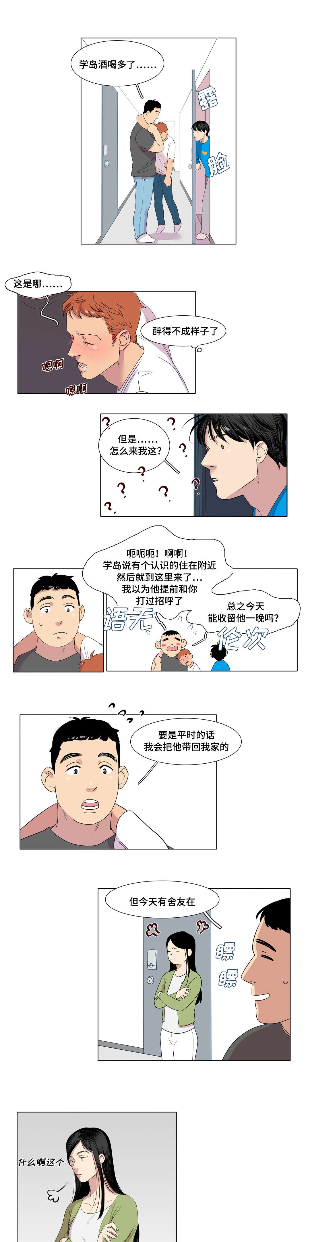 第4章：醉酒7