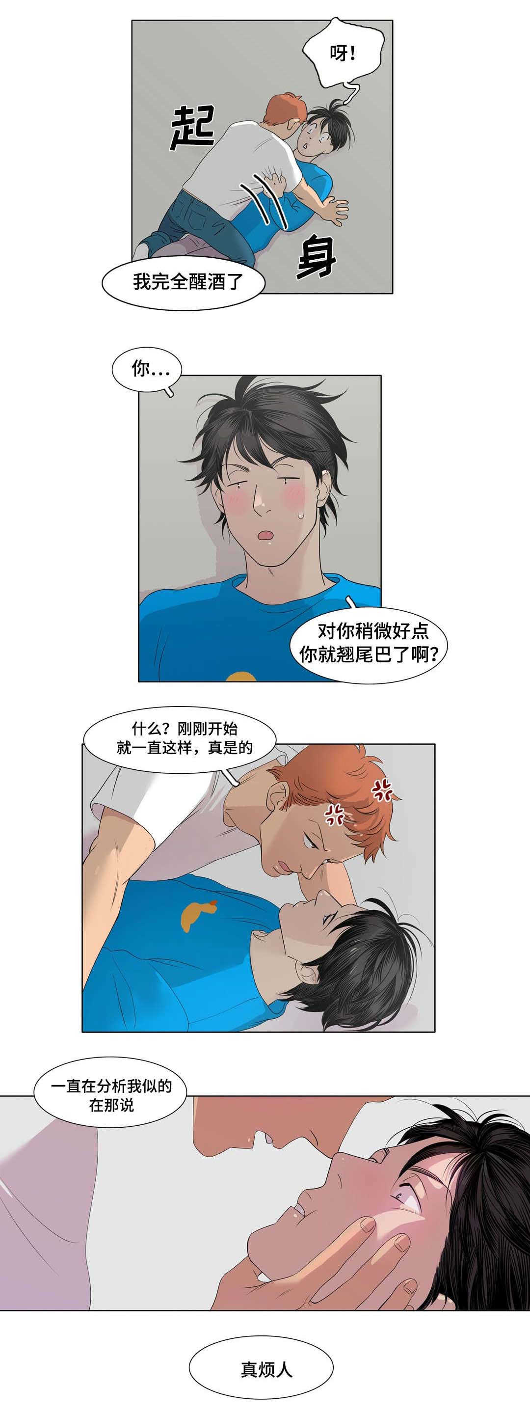 第5章：要试试吗3