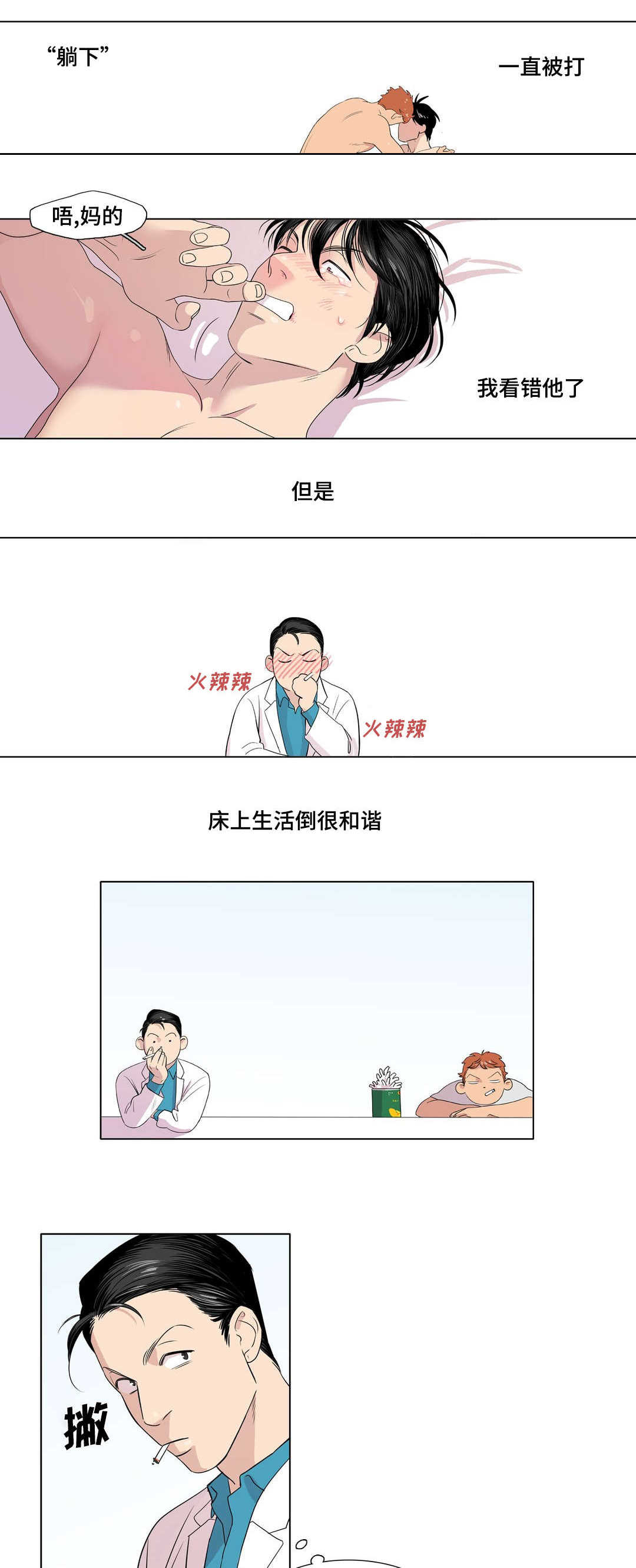 第2章：野蛮家伙4