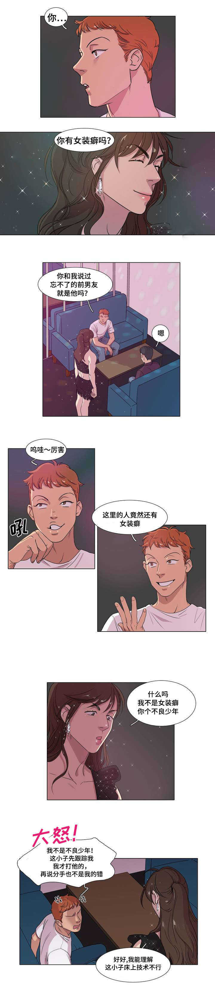 第1章：不良少年7