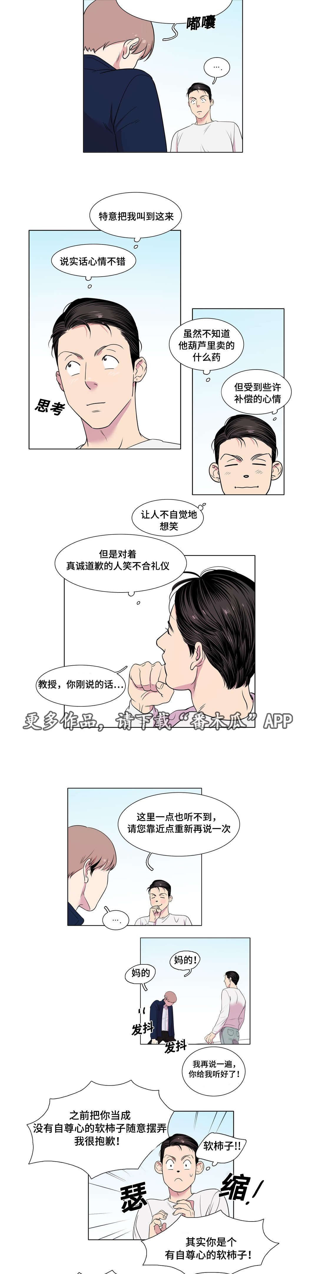 第29章：跟踪狂1