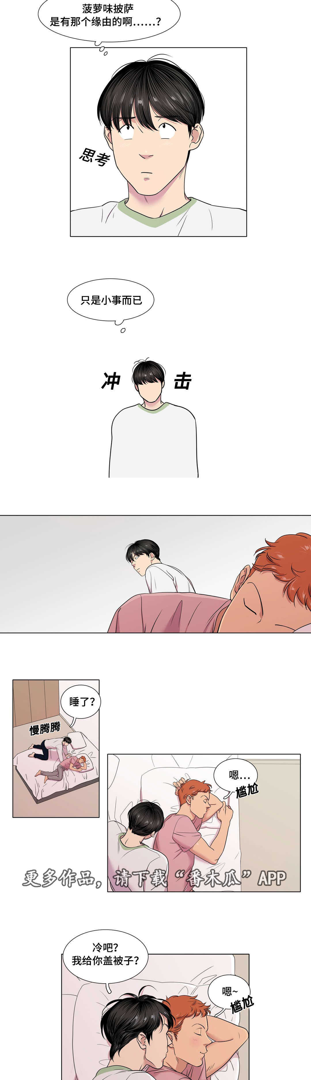 第39章：移情别恋1