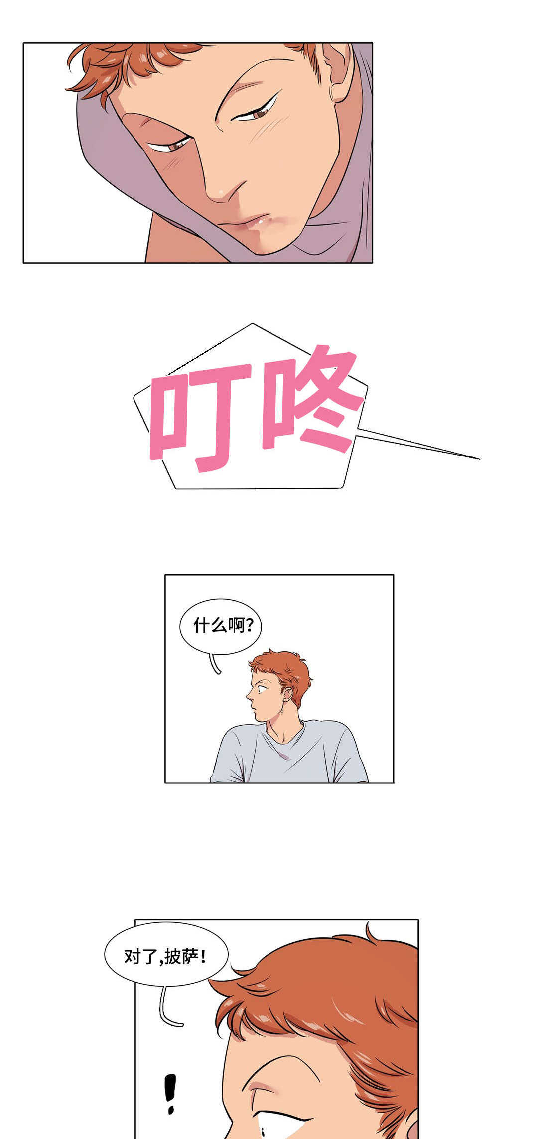 第37章：互相喜欢5