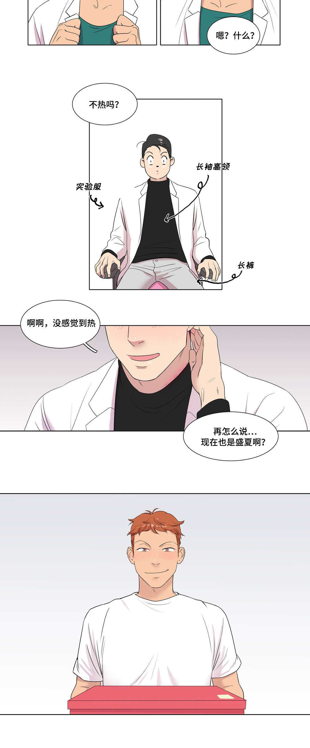 第5章：要试试吗6