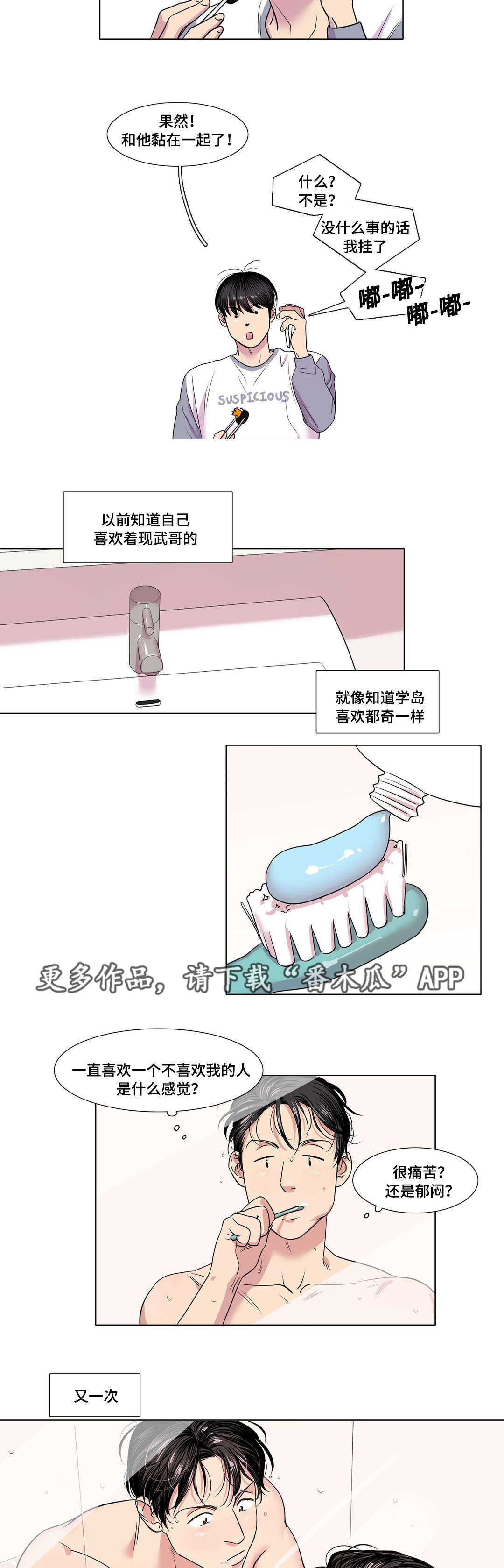 第30章：你说谎8