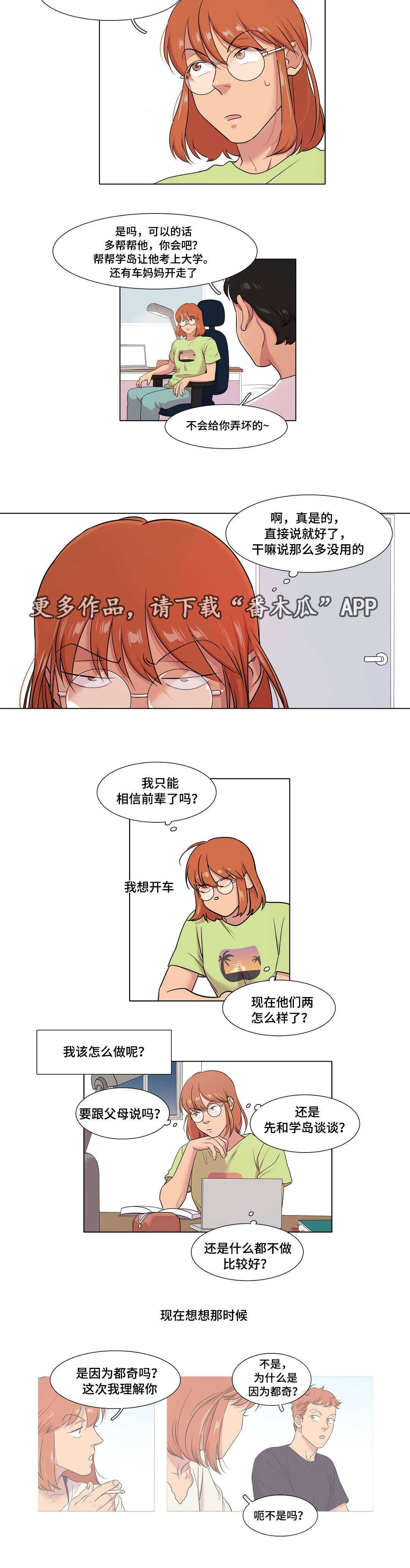 第42章：为了了解他7
