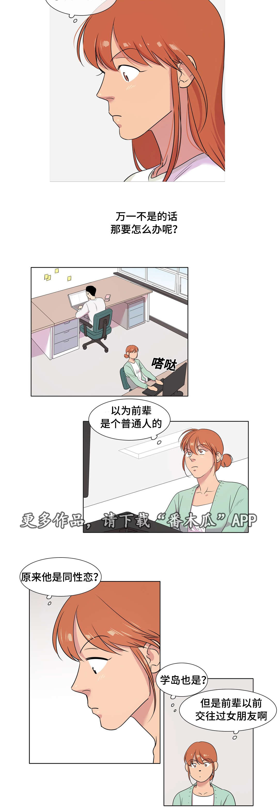 第29章：跟踪狂8