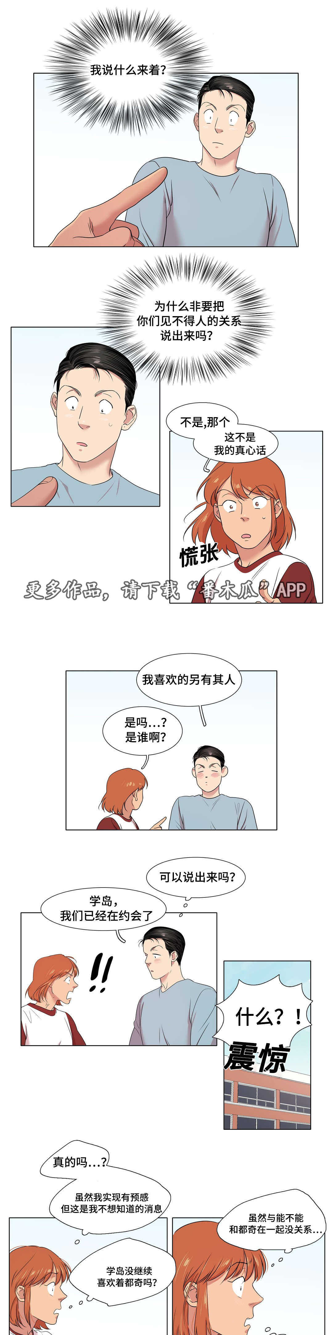 第40章：不该喜欢的人0