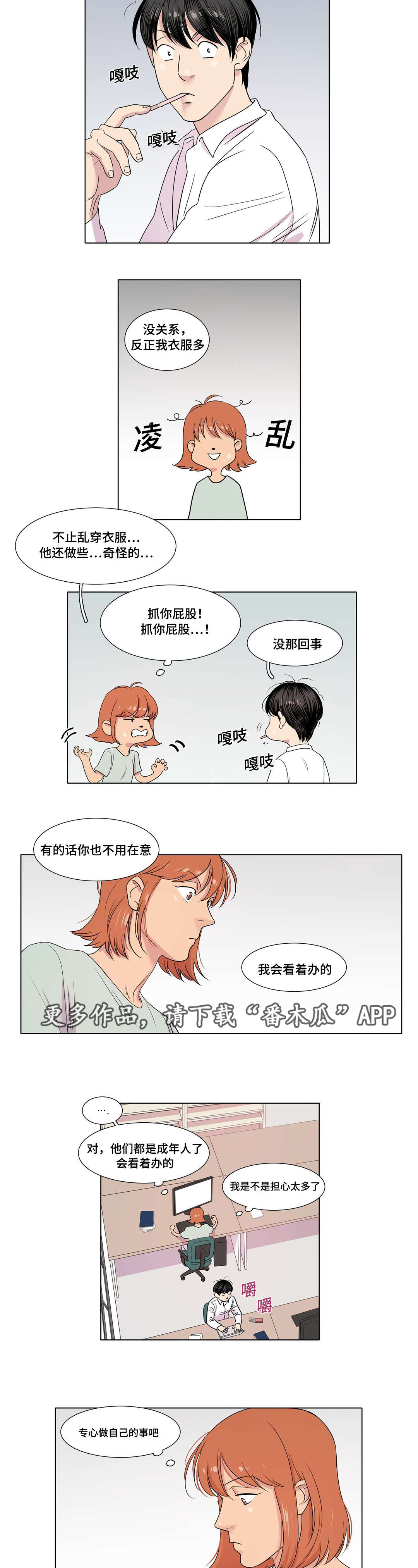第12章：还是在意他2