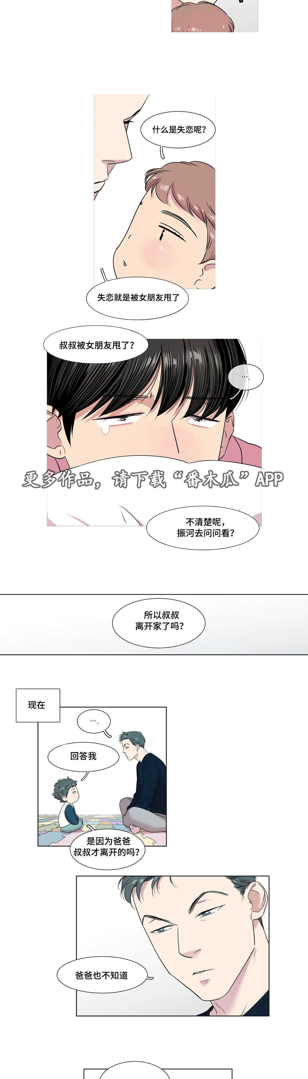 第42章：为了了解他2