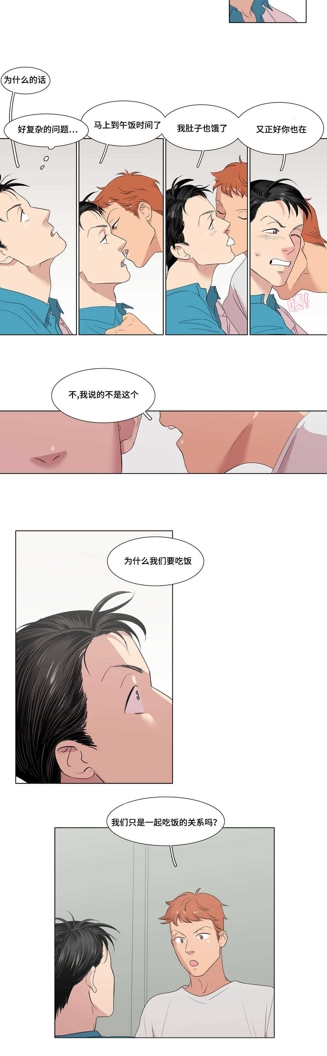 第3章：吃饭的关系3