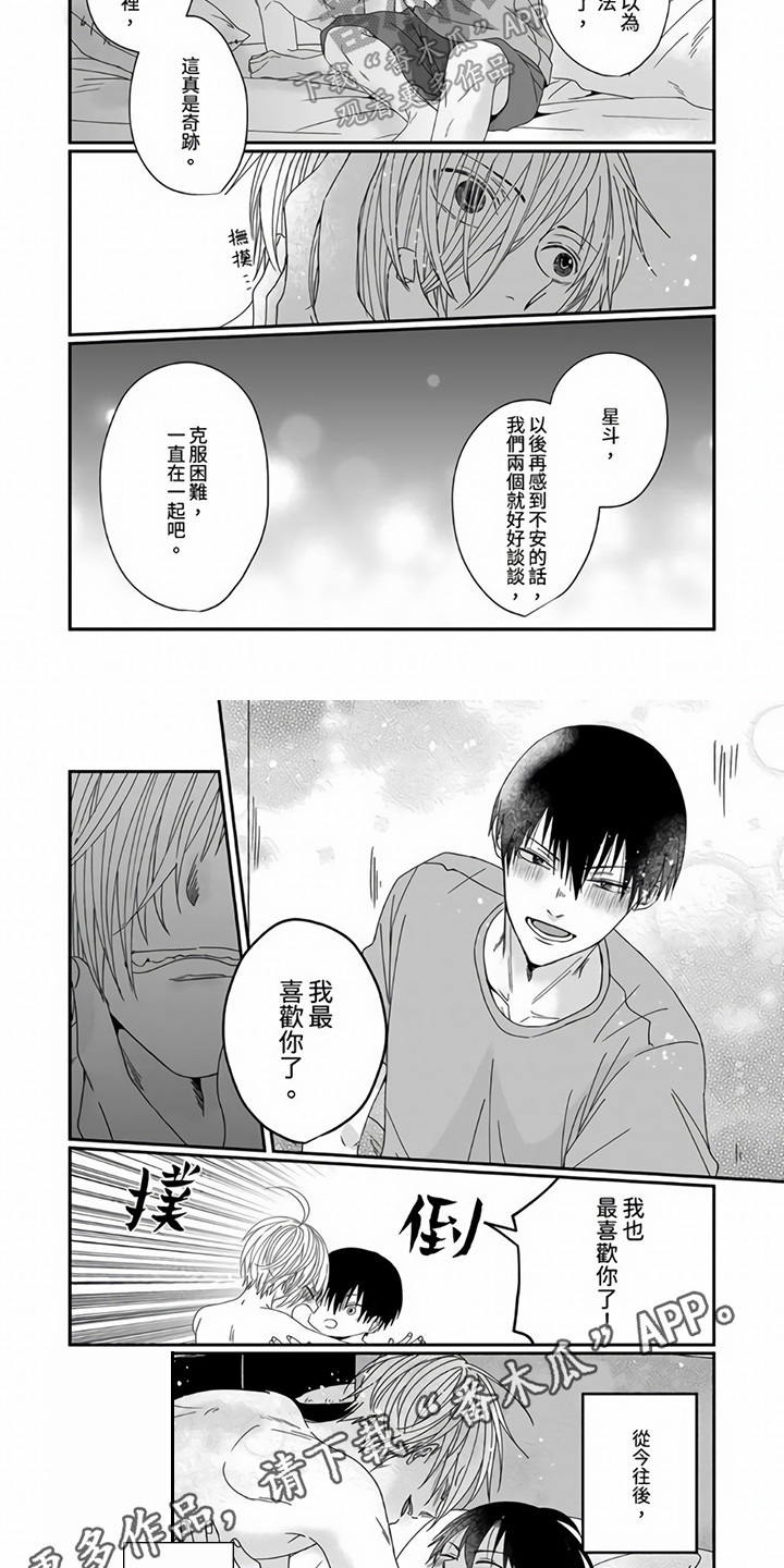第15章：一直在一起【完结】7