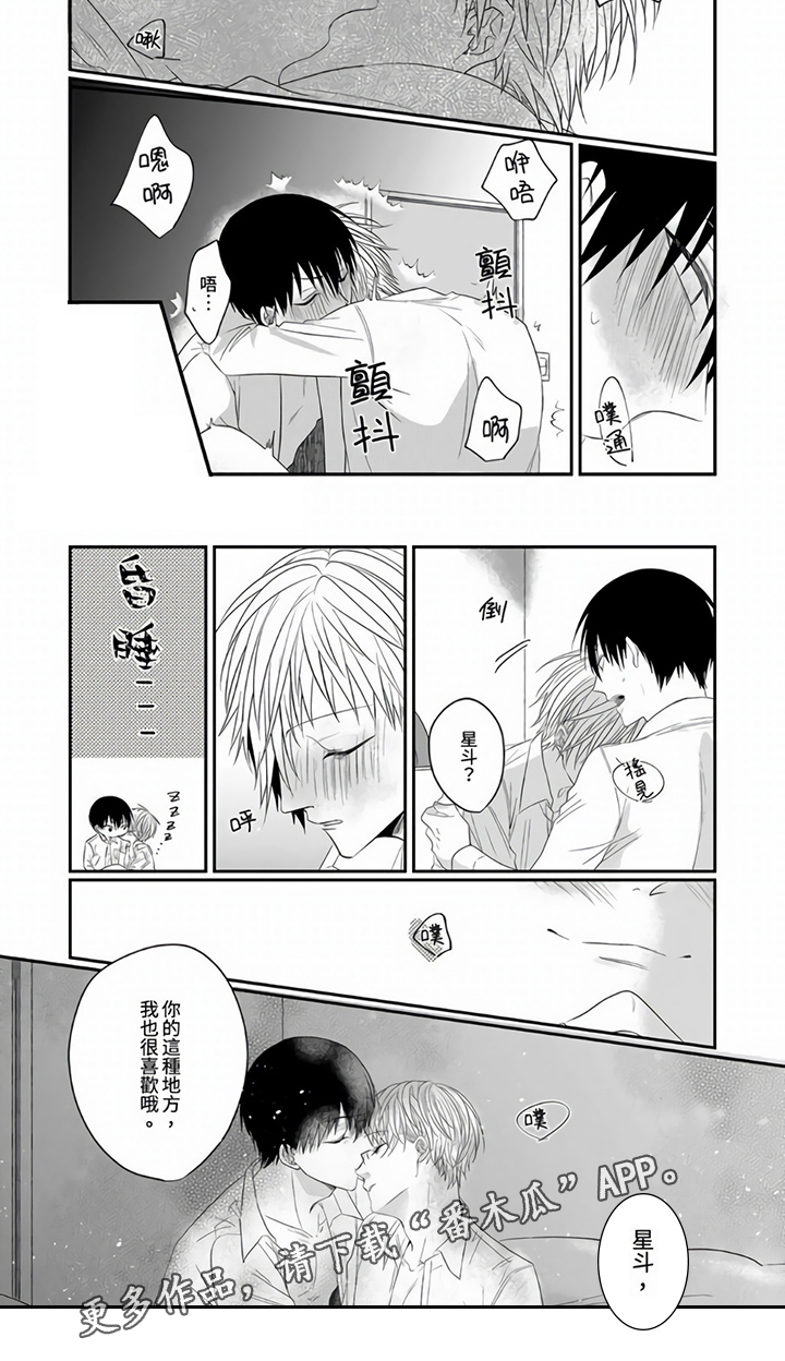 第13章：喜欢6