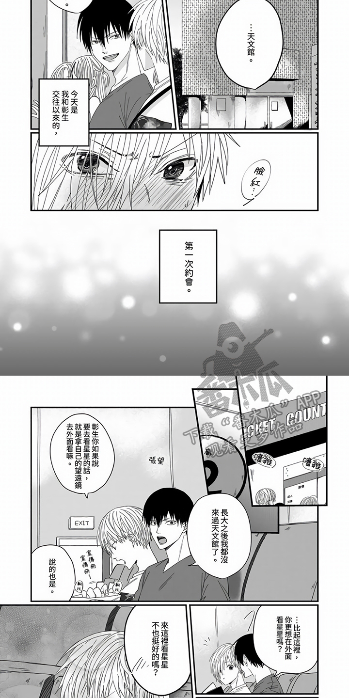 第14章：约会3
