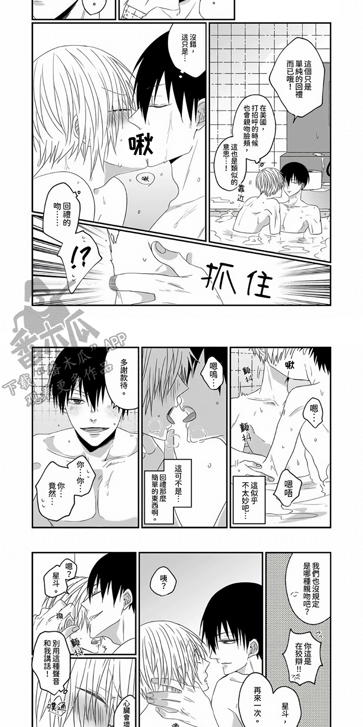 第5章：打扰3
