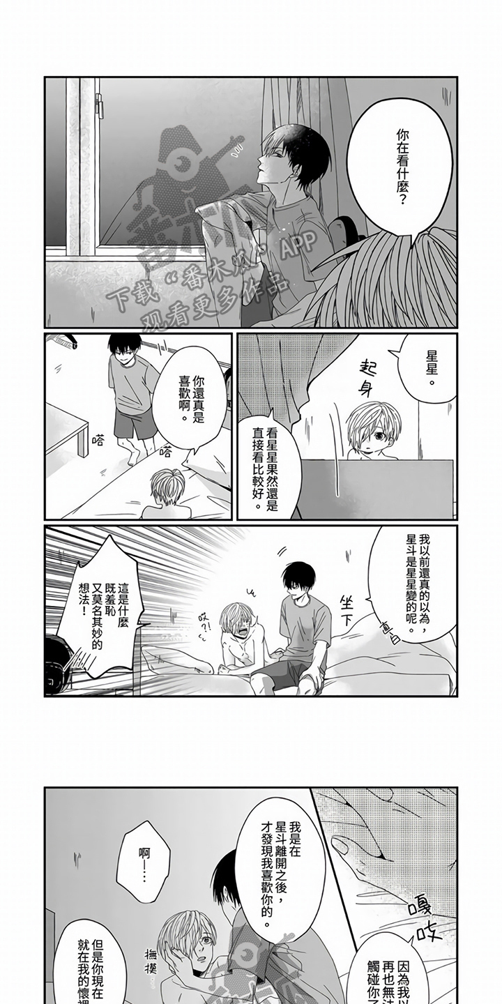 第15章：一直在一起【完结】6