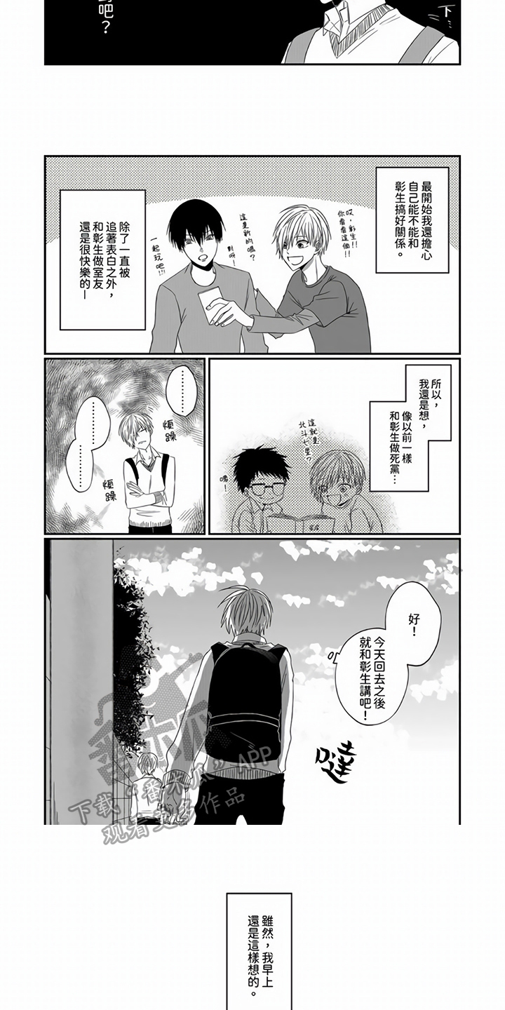 第4章：在意2