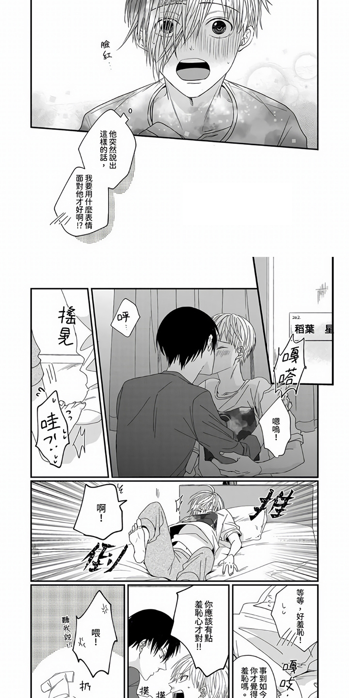 第15章：一直在一起【完结】1