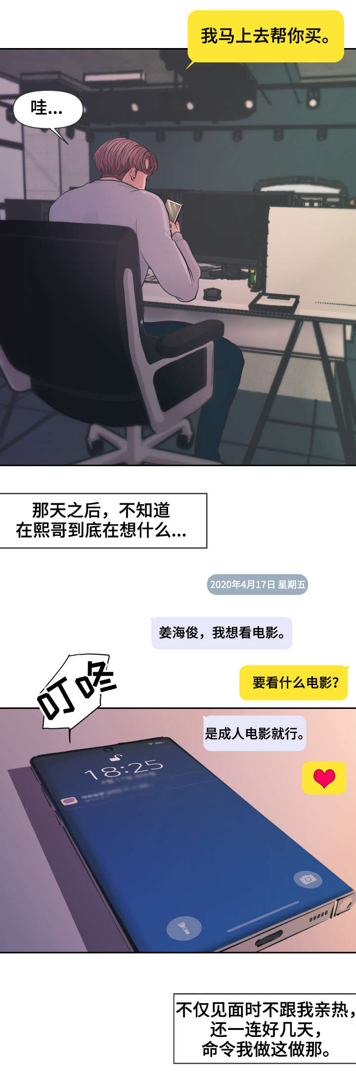 第2章：期待下8