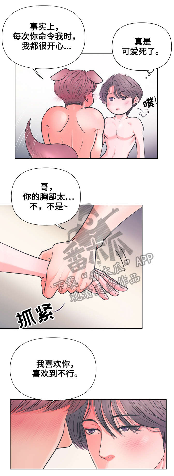 第8章：为所欲为2