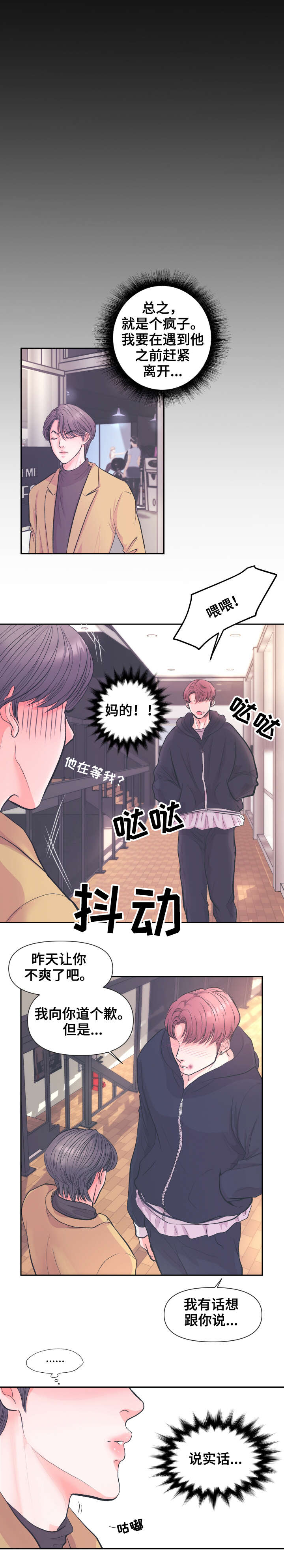 第1章：变态3