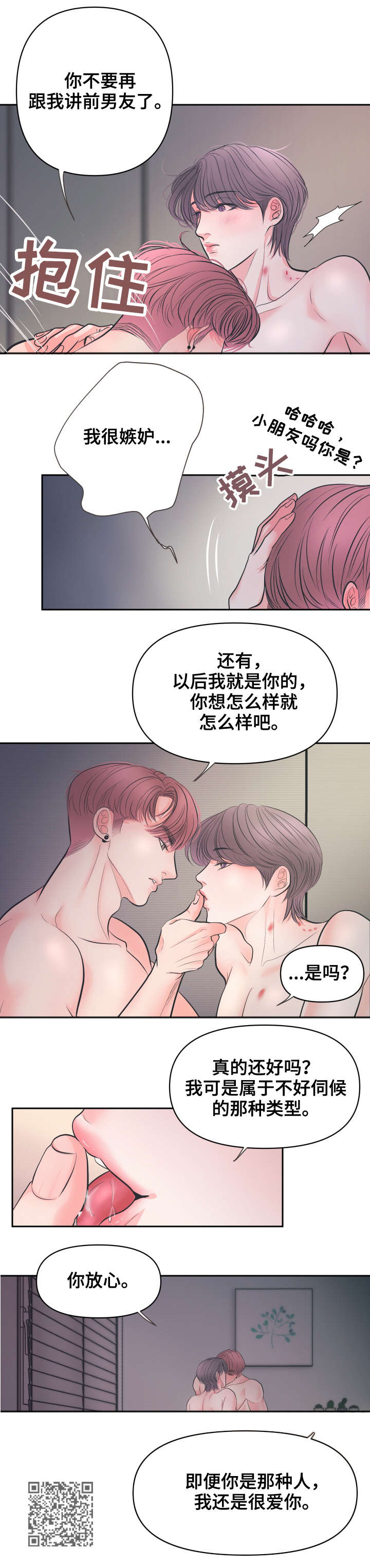 第9章：很爱你（完结）8