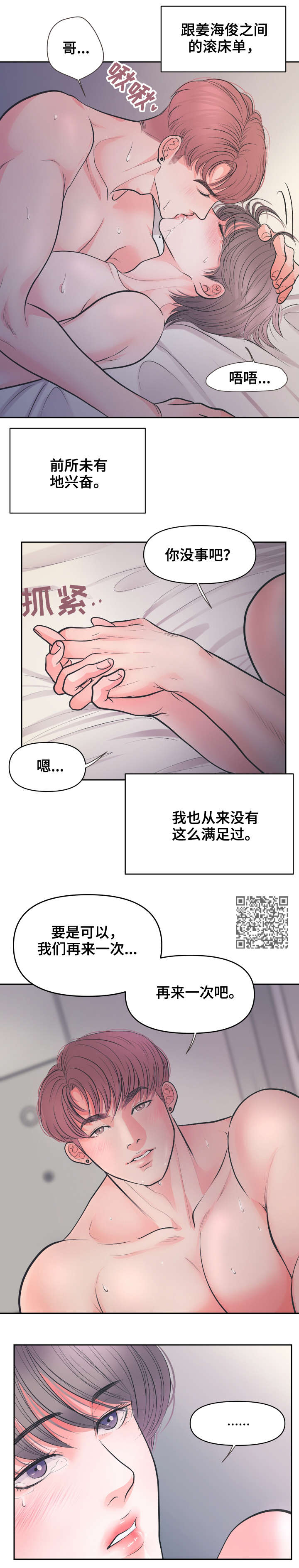 第9章：很爱你（完结）3
