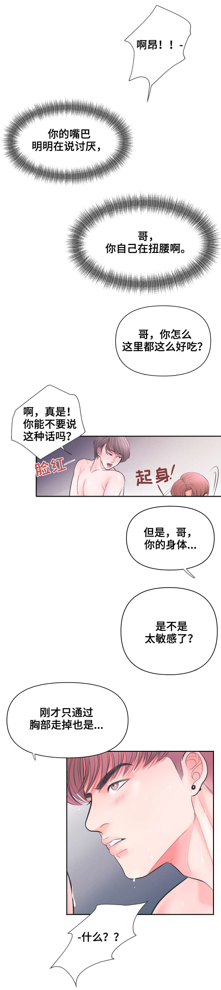 第8章：为所欲为9