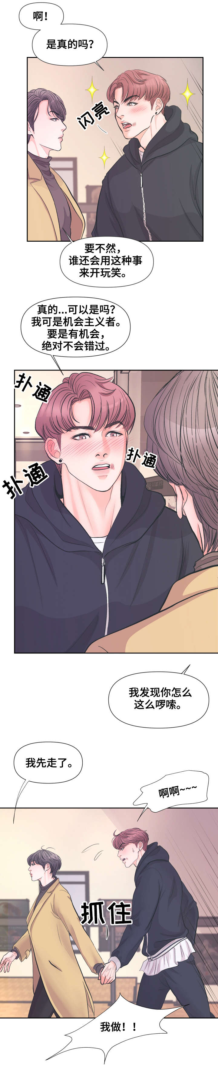 第2章：期待下5