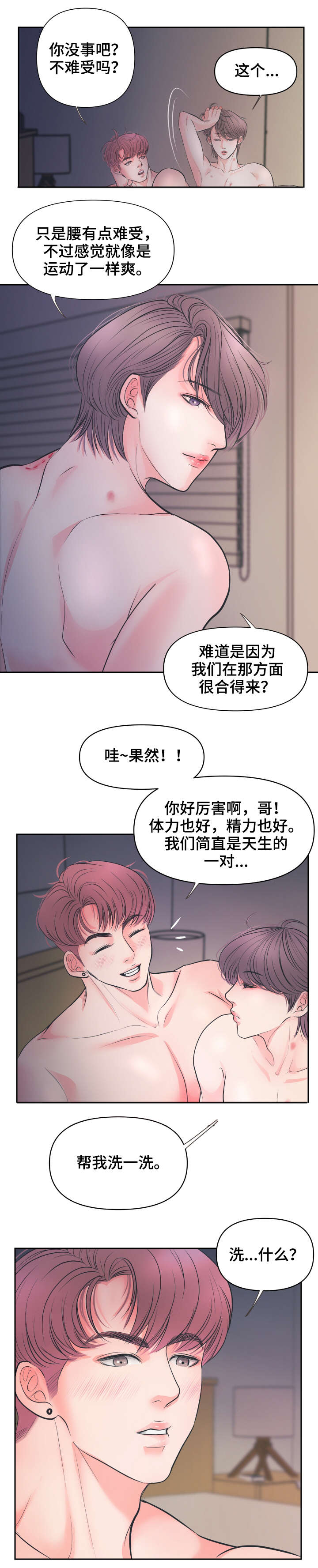 第9章：很爱你（完结）6