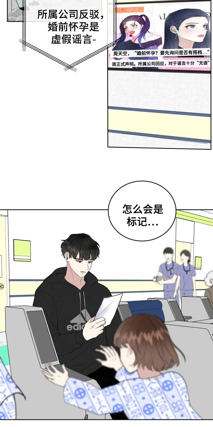 第3章：被标记8