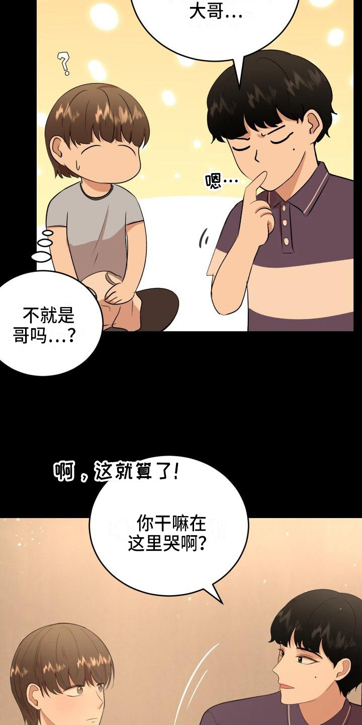 第18章：幸运宝石5