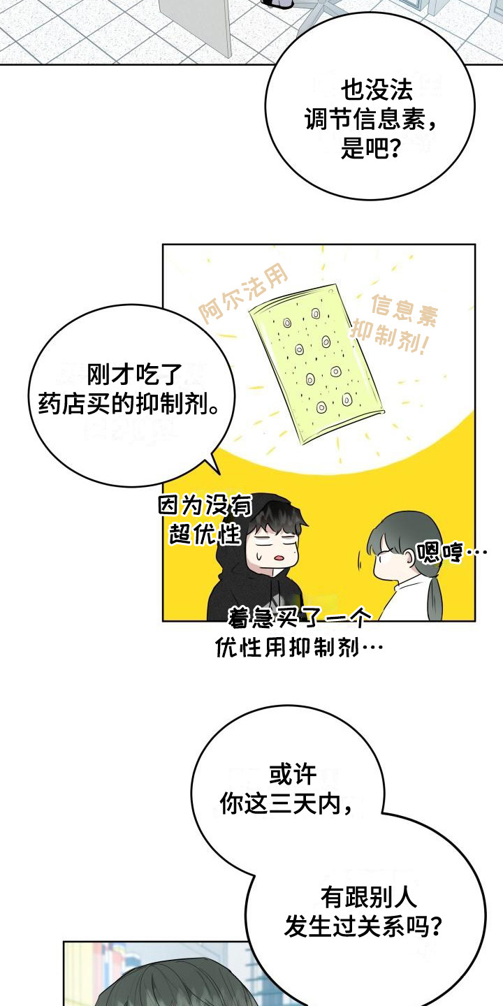 第3章：被标记1